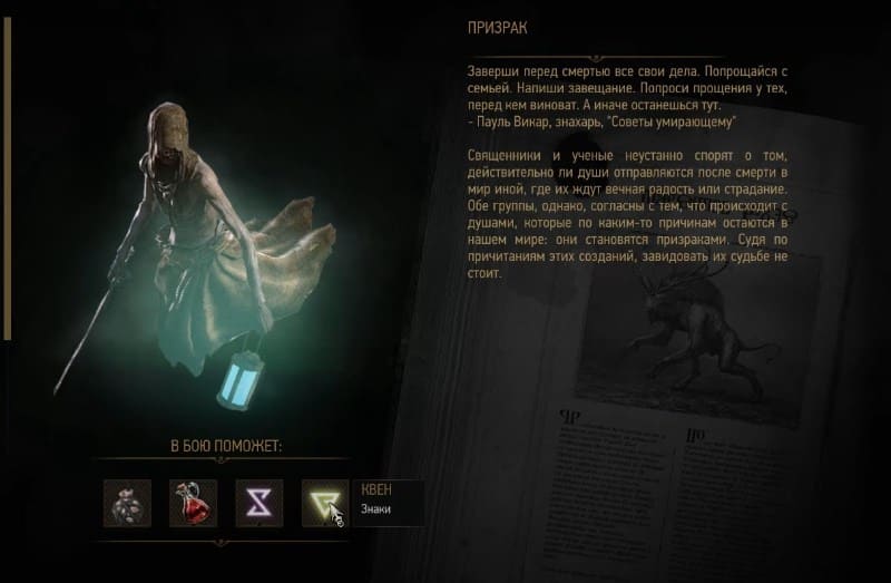 Особенности призраков