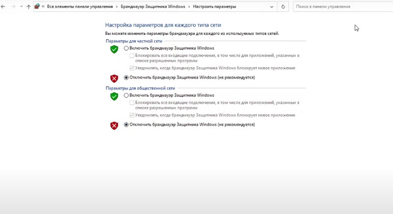 Отключение брандмауера Windows