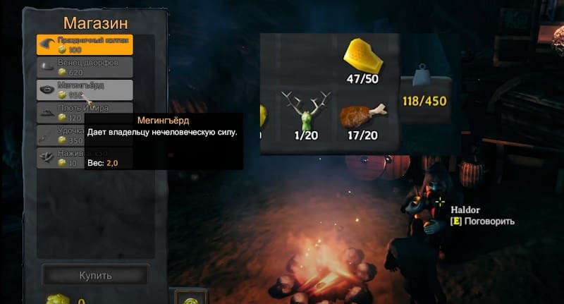 Покупка пояса Мегингъёрд