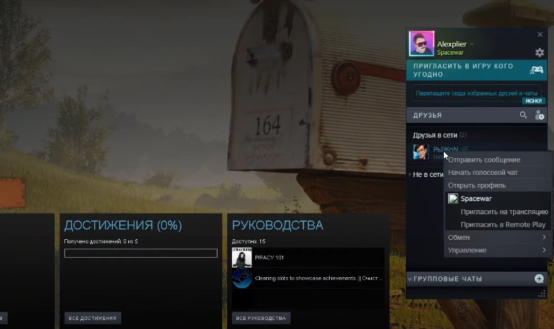 Приглашение друга в игру