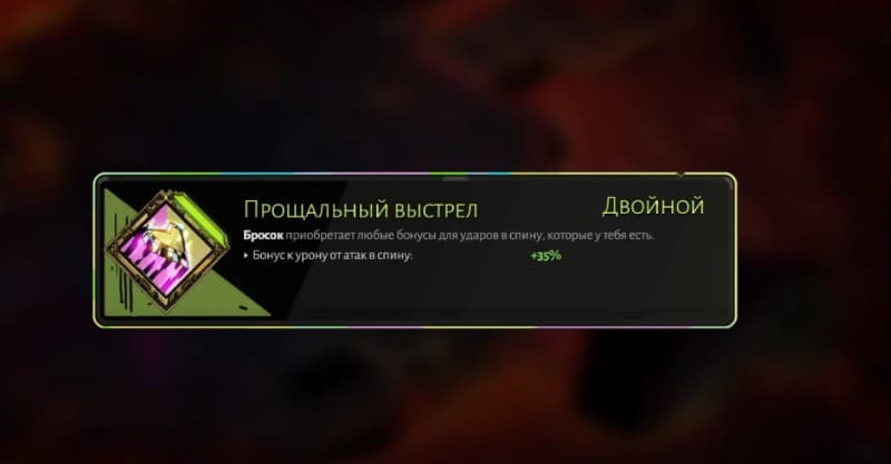 Прощальный выстрел