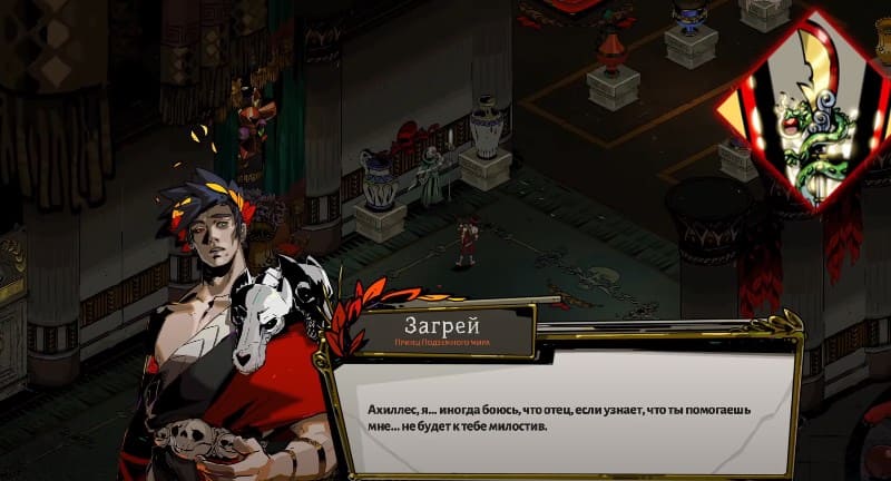 Разговор с Ахиллесом для получения аспекта Гуань Юя