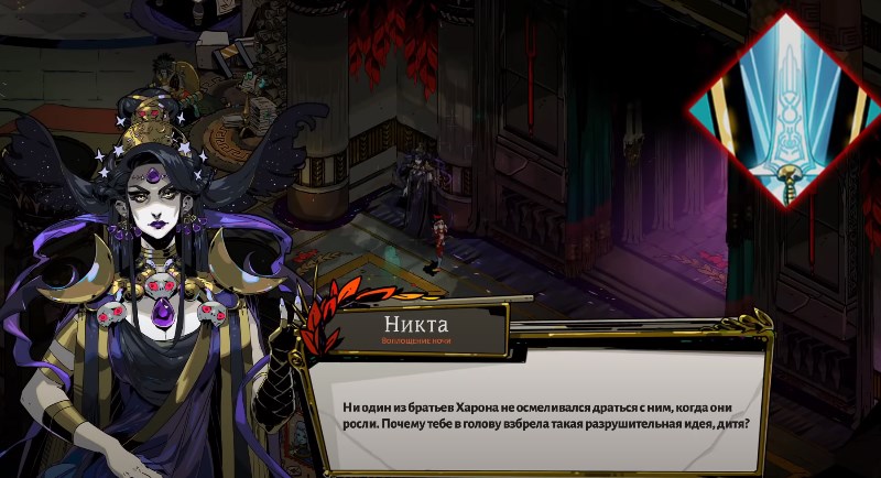 Разговор с Никтой для получения Аспекта Артура