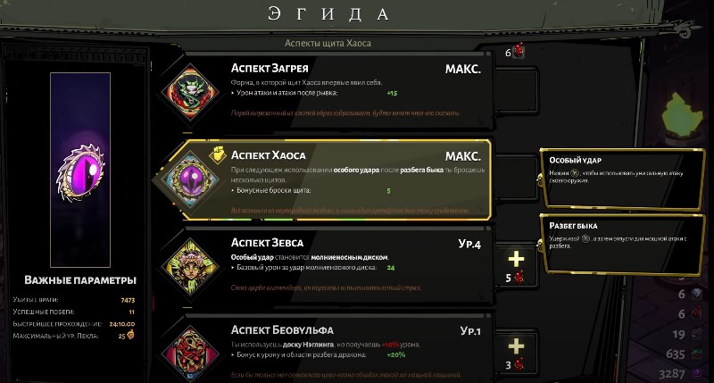 Щит с Аспектом Хаоса