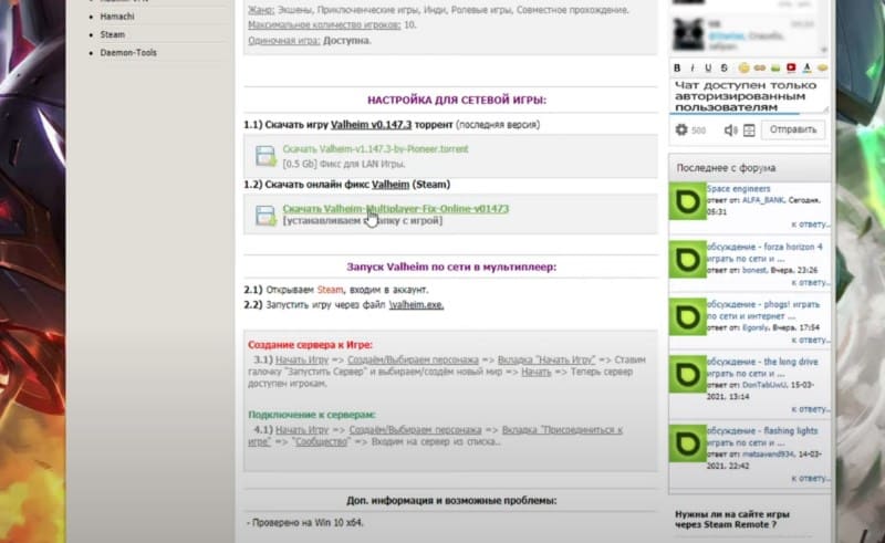 Скачивание мультиплеера