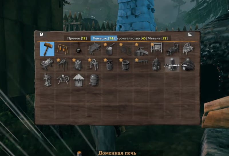 Создание Доменной печи