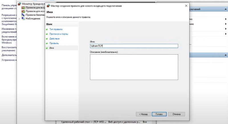 Создание правил