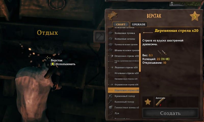 Создание стрел на верстаке