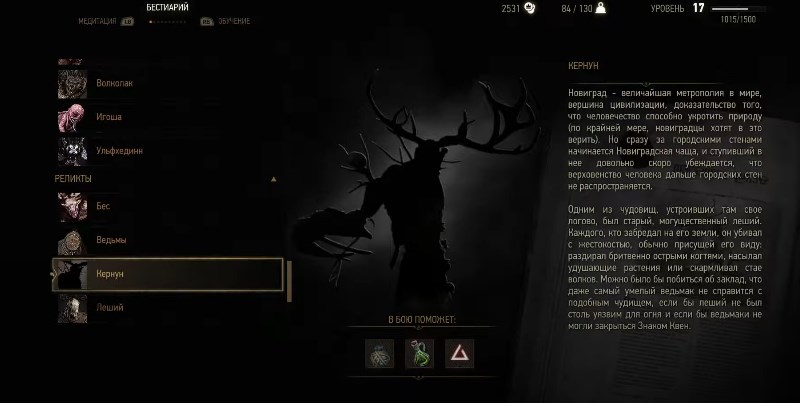 Сведения о кернуне в бестиарии