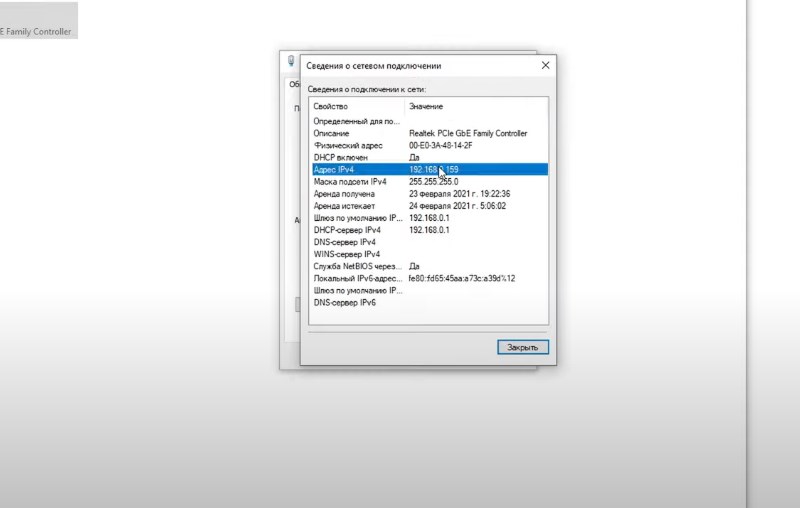 Сведения о сетевом подключении