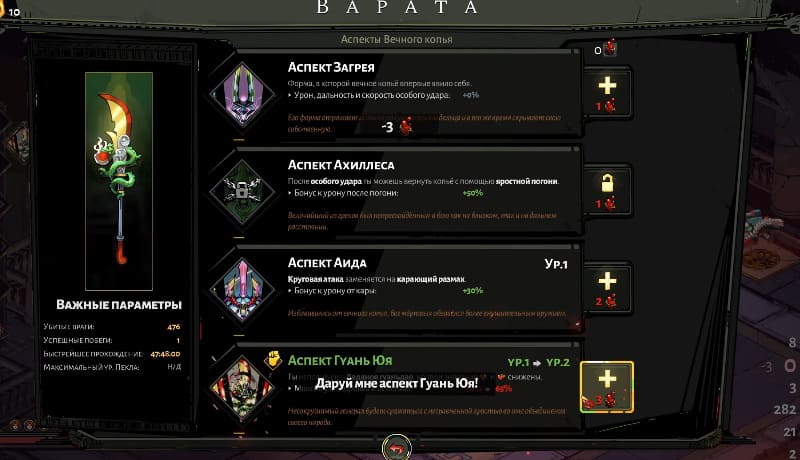 Выбор аспекта Гуань Юя для копья