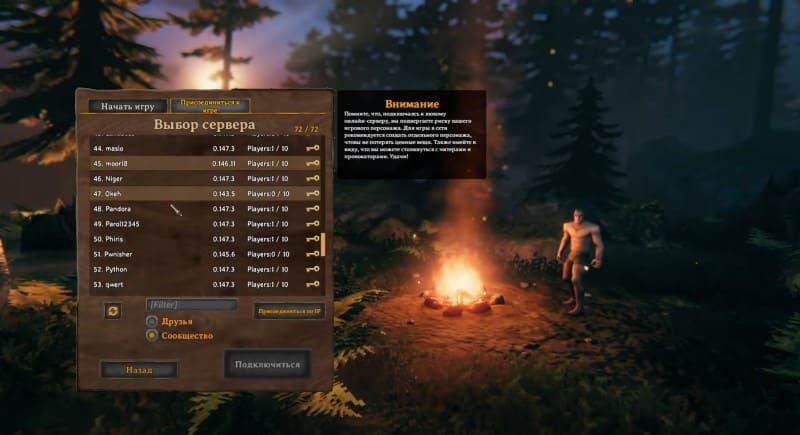 Выбор сервера