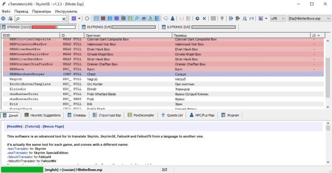 Как создавать стабильные сборки для Skyrim SE?