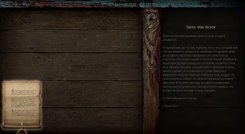 Заказ Лихо лесное