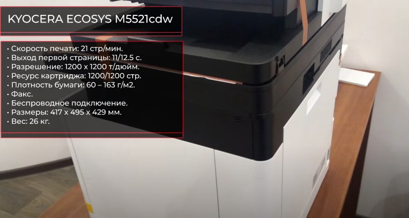 Функционал МФУ Kyocera ECOSYS M5521CDW