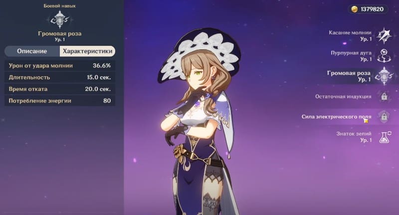 Громовая роза