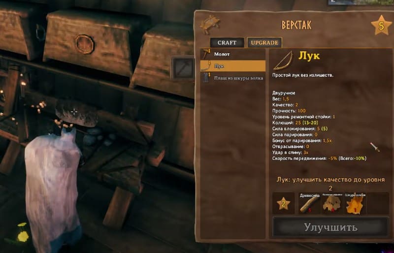 Изготовление лука