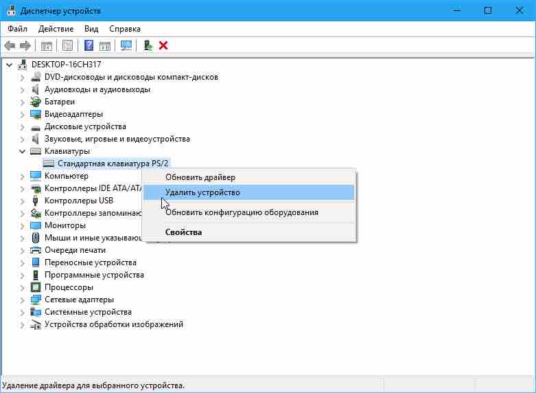Отключаем клавиатуру через диспетчер устройств 