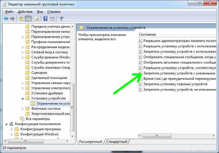 Отключаем клавиатуру через редактор групповых политик