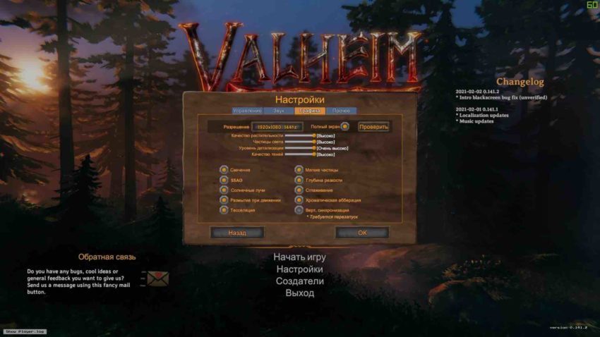 Как повысить фпс в игре Valheim 