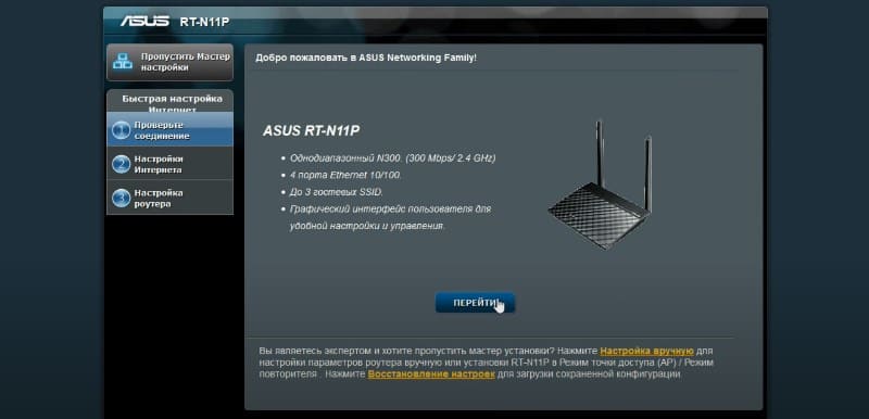 Мастер настройки роутера