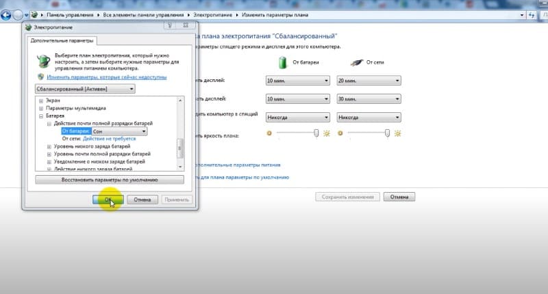 Настройка электропитания ноутбука