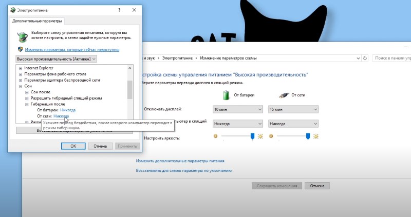 Настройка схемы управления электропитанием