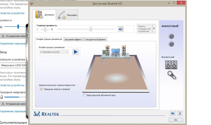 Настройка звуковой карты с помощью диспетчера Realtek HD