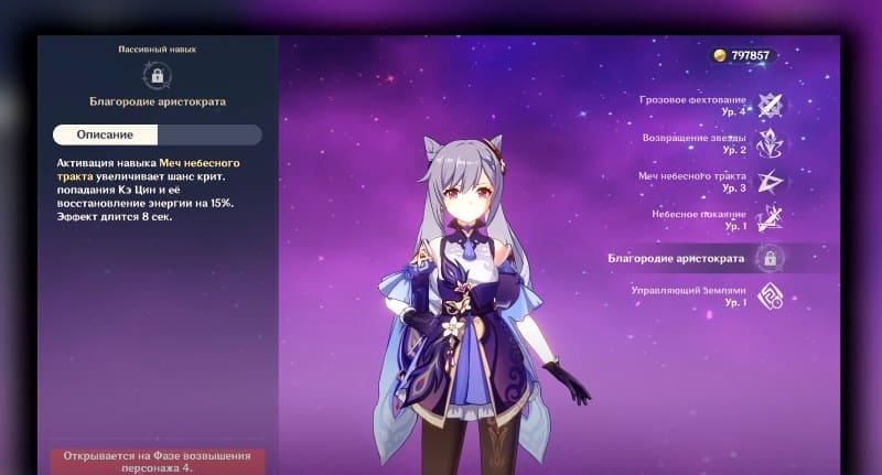 Навык Благородие аристократа