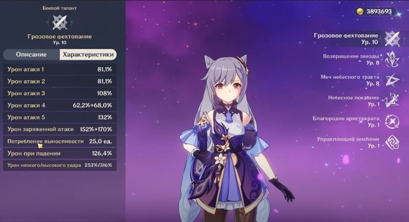 Навык Грозовое фехтование