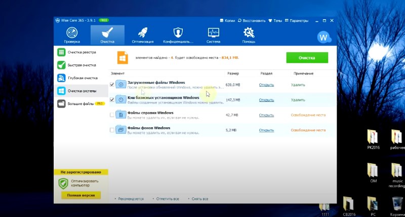 Очистка системы