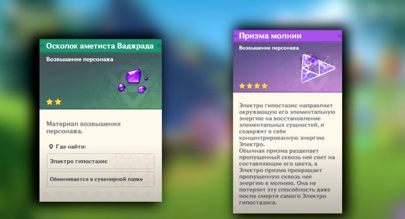 Осколки аметиста Ваджрада и Призмы молнии