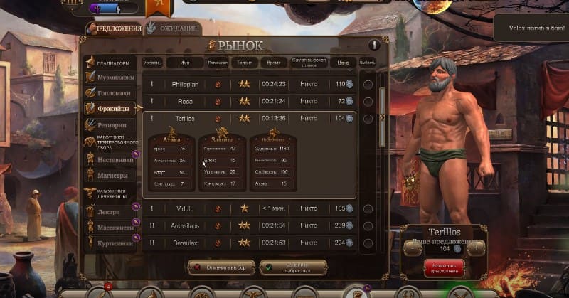 Покупка бойцов в Гладиаторах