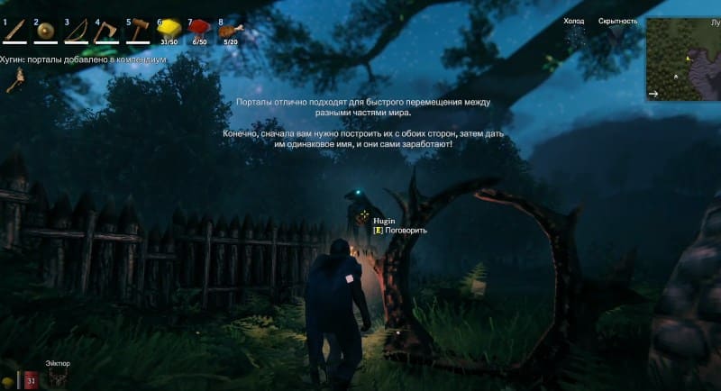 Портал в Вальхейме