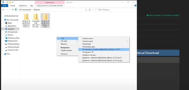 Распаковка архива с модом