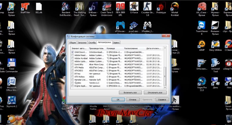 Удаление лишних программ из автозагрузки