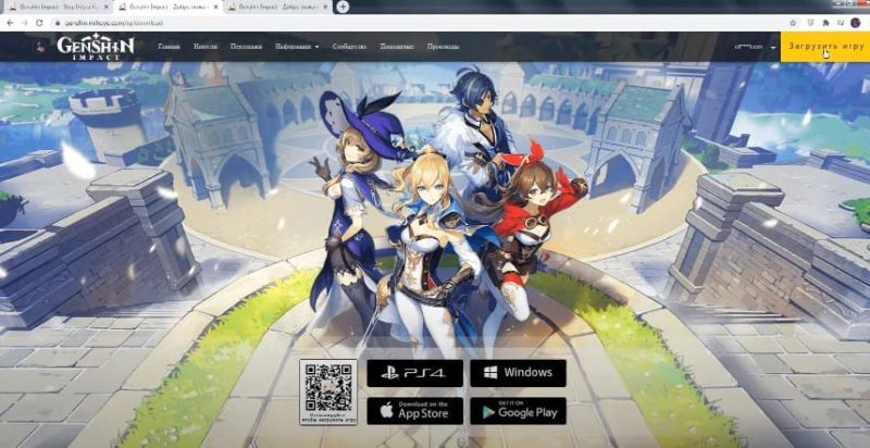 Загрузка Genshin Impact с официального сайта