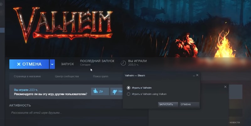 Запуск Valheim в Стиме