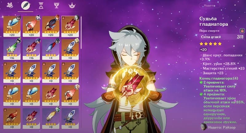 Артефакт Судьба Гладиатора