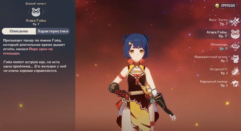 Боевой навык Атака Гобы