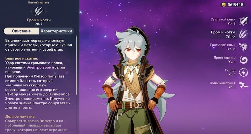 Боевой навык Гром и Когти