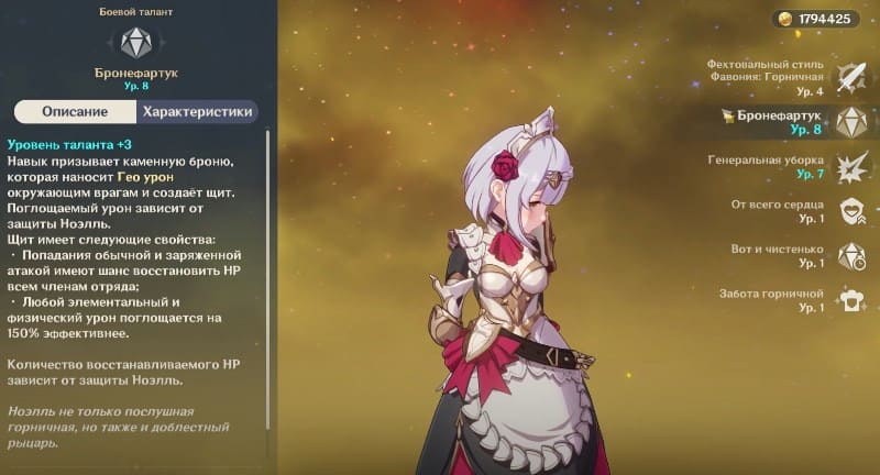 Бронефартук Ноэль