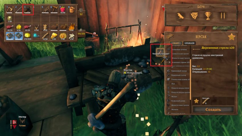 Valheim - как чинить предметы