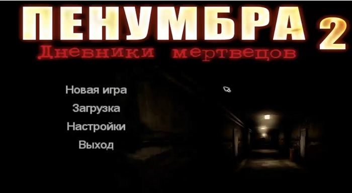 Серия игр Penumbra – все игры серии по порядку выхода