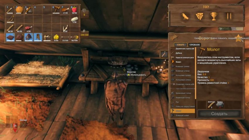 Как прокачать верстак в Valheim?