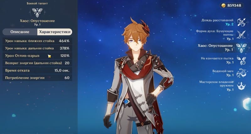 Хаос: Опустошение