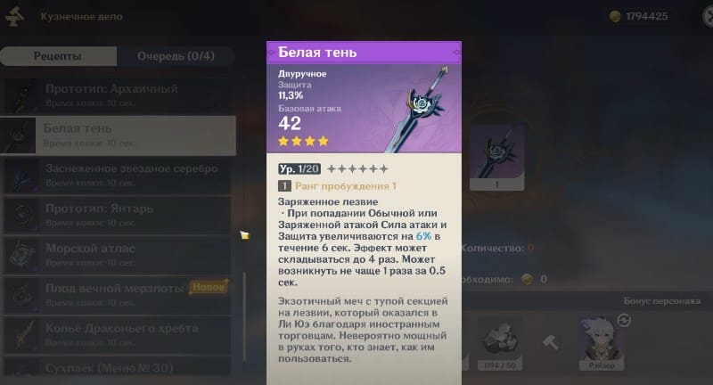 Характеристики меча Белая Тень