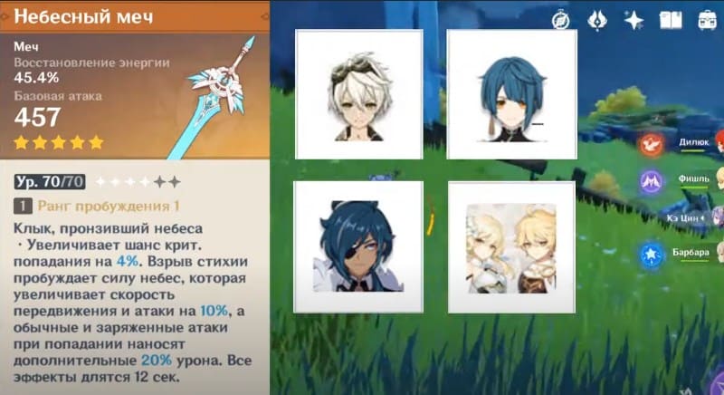 Характеристики Небесного клинка