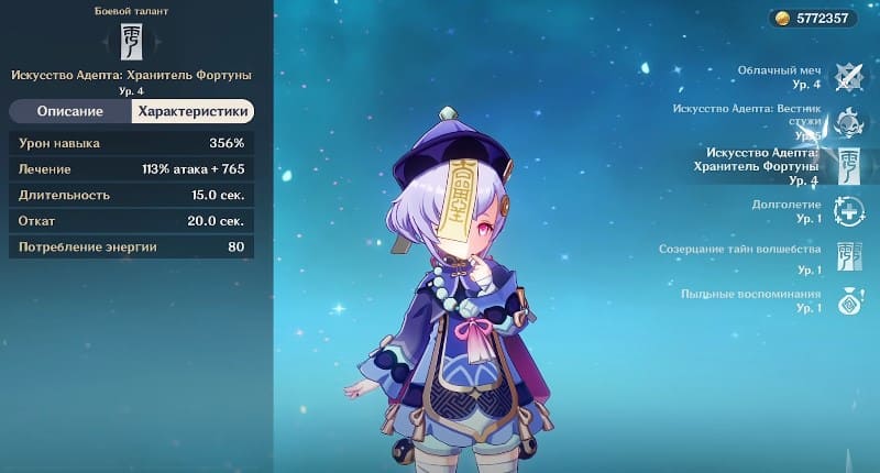 Искусство Адепта: Хранитель Фортуны