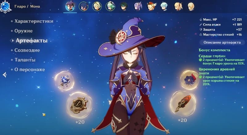 Комплект артефактов для Моны